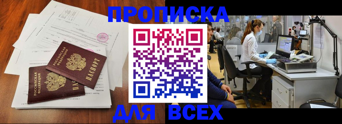 прописка законно в Озёрах